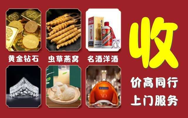 遂宁安居回收烟酒