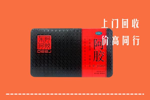 遂宁安居回收阿胶